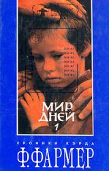 Книга Протест