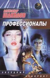 Книга Профессионалы