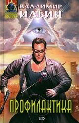 Книга Профилактика