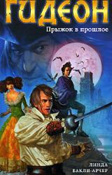 Книга Прыжок в прошлое