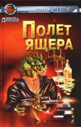Книга Прыжок Ящера
