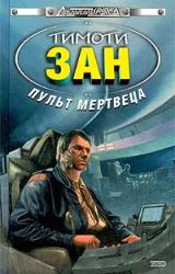 Книга Пульт мертвеца