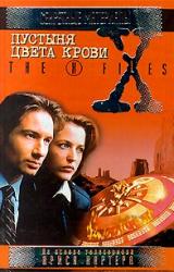 Книга Пустыня цвета крови. Файл №226