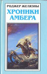 Книга Путеводитель по замку Амбер