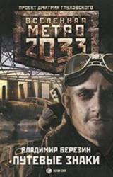 Книга Путевые знаки