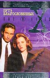 Книга Путь благословенных. Файл №301