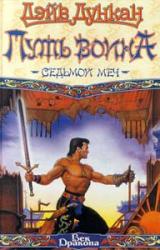 Книга Путь воина