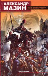 Книга Путь императора