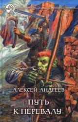 Книга Путь к Перевалу