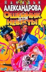 Книга Ошейник для невесты