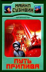 Книга Путь прилива