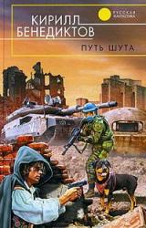 Книга Путь шута