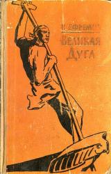 Книга Путями старых горняков