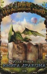 Книга Ради всех грехов мира