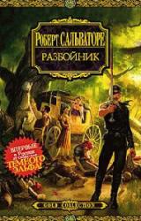 Книга Разбойник