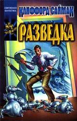Книга Разведка