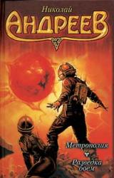 Книга Разведка боем