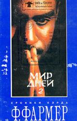 Книга Распад