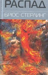 Книга Распад