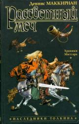 Книга Рассветный меч