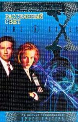 Книга Рассеяный свет. Файл №223