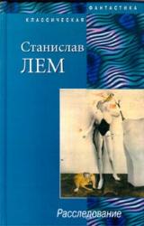 Книга Расследование