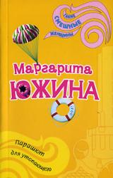 Книга Парашют для утопающего