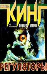 Книга Регуляторы