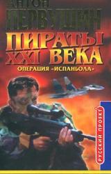 Книга Резец небесный (Операция «Испаньола»)