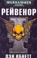 Книга Рейвенор