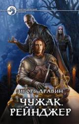 Книга Рейнджер