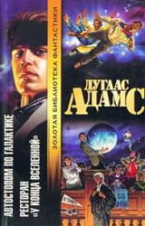 Книга Ресторан 