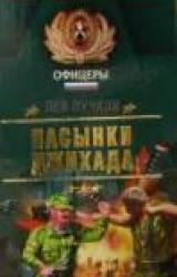 Книга Пасынки Джихада