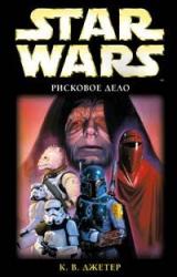 Книга Рисковое Дело