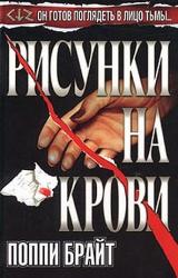 Книга Рисунки На Крови
