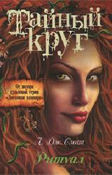 Книга Ритуал