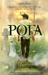 Книга Рога
