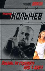 Книга Пацаны, не стреляйте друг в друга