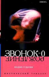 Книга Рождение