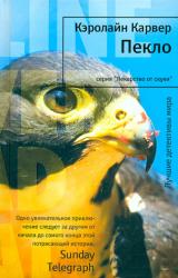 Книга Пекло