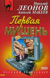 Книга Первая мишень