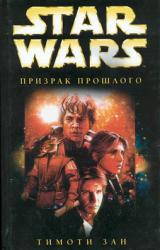 Книга Рука Трауна-1: Призрак прошлого