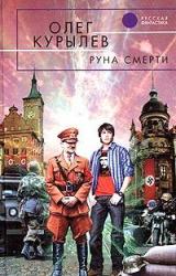 Книга Руна смерти