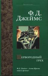 Книга Первородный грех