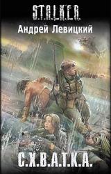 Книга С. Х. В. А. Т. К. А.