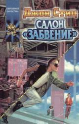 Книга Салон 