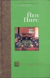 Книга Перст указующий