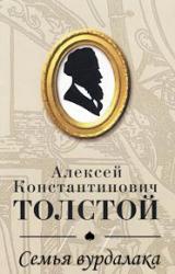 Книга Семья вурдалака