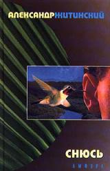 Книга Сено-солома