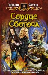 Книга СЕРДЦЕ СВЕТОЧА